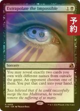 [FOIL] 不可能の外挿/Extrapolate the Impossible 【英語版】 [FRA-黒R] (予約I)