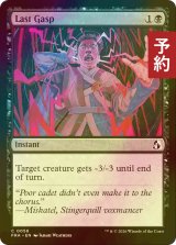 [FOIL] 最後の喘ぎ/Last Gasp 【英語版】 [FRA-黒C] (予約I)