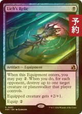 [FOIL] リッチの秘宝/Lich's Relic 【英語版】 [FRA-黒R] (予約I)