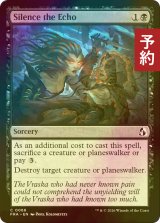 [FOIL] こだまを静寂に/Silence the Echo 【英語版】 [FRA-黒C] (予約I)