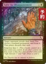 [FOIL] 失望の解決/Solve for Disappointment 【英語版】 [FRA-黒C] (予約I)