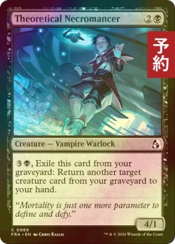 画像1: [FOIL] 理論派の屍術士/Theoretical Necromancer 【英語版】 [FRA-黒C] (予約I)