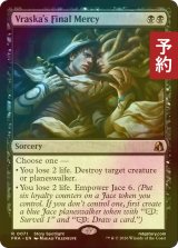 [FOIL] ヴラスカの最後の慈悲/Vraska's Final Mercy 【英語版】 [FRA-黒R] (予約I)