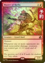 [FOIL] 棘ある言葉の達人/Master of Barbs 【英語版】 [FRA-赤R] (予約I)