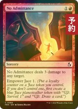 [FOIL] 入場不可/No Admittance 【英語版】 [FRA-赤C] (予約I)