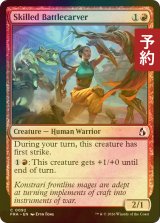 [FOIL] 技量ある彫闘士/Skilled Battlecarver 【英語版】 [FRA-赤C] (予約I)