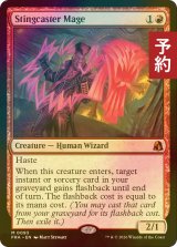 [FOIL] 棘唱の魔道士/Stingcaster Mage (海外産ブースター版) 【英語版】 [FRA-赤MR] (予約I)