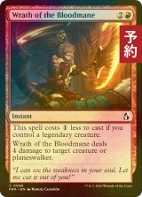 [FOIL] 血のたてがみの怒り/Wrath of the Bloodmane 【英語版】 [FRA-赤C] (予約I)