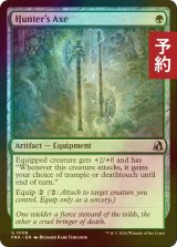 [FOIL] 狩人の斧/Hunter's Axe 【英語版】 [FRA-緑U] (予約I)