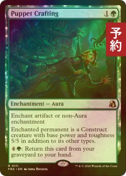 画像1: [FOIL] 傀儡造り/Puppet Crafting 【英語版】 [FRA-緑R] (予約I)