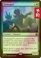 [FOIL] タルモゴイフ/Tarmogoyf (海外産ブースター版) 【英語版】 [FRA-緑MR] (予約I)