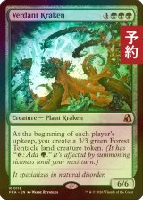 [FOIL] 新緑のクラーケン/Verdant Kraken 【英語版】 [FRA-緑R] (予約I)