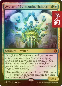 画像1: [FOIL] 芽生えこだまの化身/Avatar of Burgeoning Echoes (海外産ブースター版) 【英語版】 [FRA-金MR] (予約I)