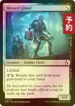 画像1: [FOIL] 祝福されしグール/Blessed Ghoul 【英語版】 [FRA-金C] (予約I)