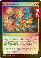[FOIL] 激突する元素/Clash of Elements 【英語版】 [FRA-金U] (予約I)