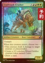 [FOIL] 工芸品の破壊屋/Craftwork Crusher 【英語版】 [FRA-金U] (予約I)
