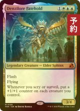 [FOIL] デンジロア・フェイトホールド/Denzilore Fatehold (海外産ブースター版) 【英語版】 [FRA-金MR] (予約I)