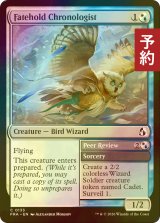 [FOIL] フェイトホールドの年代学者/Fatehold Chronologist 【英語版】 [FRA-金C] (予約I)