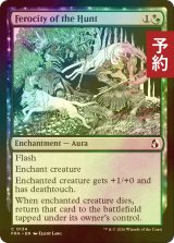 [FOIL] 狩りという暴挙/Ferocity of the Hunt 【英語版】 [FRA-金C] (予約I)