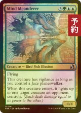 [FOIL] 精神蛇行者/Mind Meanderer 【英語版】 [FRA-金U] (予約I)