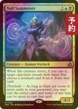 [FOIL] 絶無の召喚士/Null Summoner 【英語版】 [FRA-金R] (予約I)