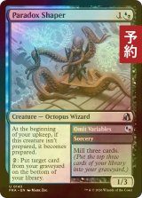 [FOIL] パラドックスの形成師/Paradox Shaper 【英語版】 [FRA-金U] (予約I)