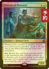[FOIL] 潜在能力の試験官/Proctor of Potential 【英語版】 [FRA-金R] (予約I)