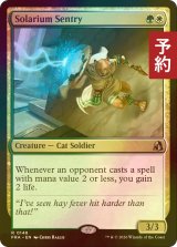 [FOIL] 日光浴室の歩哨/Solarium Sentry 【英語版】 [FRA-金R] (予約I)