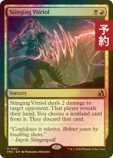 [FOIL] 抉り穿つ言葉/Stinging Vitriol 【英語版】 [FRA-金R] (予約I)