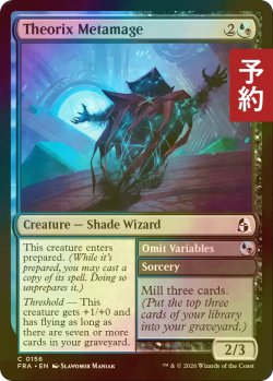 画像1: [FOIL] セオリクスの変転魔道士/Theorix Metamage 【英語版】 [FRA-金C] (予約I)