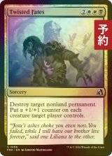 [FOIL] ねじれた宿命/Twisted Fates 【英語版】 [FRA-金U] (予約I)