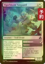 [FOIL] ヴィゴーブルームの先兵/Vigorbloom Vanguard 【英語版】 [FRA-金U] (予約I)