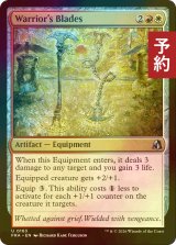 [FOIL] 戦士の刃/Warrior's Blades 【英語版】 [FRA-金U] (予約I)