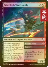 [FOIL] 鞭打つ弁舌家/Whiplash Wordsmith 【英語版】 [FRA-金C] (予約I)