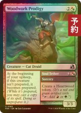 [FOIL] 木工の神童/Woodwork Prodigy 【英語版】 [FRA-金U] (予約I)