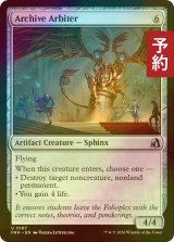 [FOIL] 書庫の調停者/Archive Arbiter 【英語版】 [FRA-灰U] (予約I)