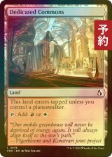 [FOIL] 献身の広場/Dedicated Commons 【英語版】 [FRA-土地C] (予約I)