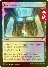 [FOIL] フェイトホールド別館/Fatehold Annex 【英語版】 [FRA-土地C] (予約I)