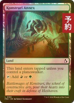 画像1: [FOIL] コンストラリ別館/Konstrari Annex 【英語版】 [FRA-土地C] (予約I)