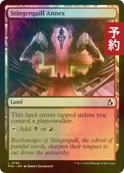 画像1: [FOIL] スティンガークイル別館/Stingerquill Annex 【英語版】 [FRA-土地C] (予約I)
