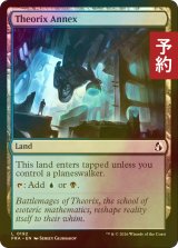 [FOIL] セオリクス別館/Theorix Annex 【英語版】 [FRA-土地C] (予約I)