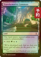 [FOIL] 変容の広場/Transformative Commons 【英語版】 [FRA-土地C] (予約I)
