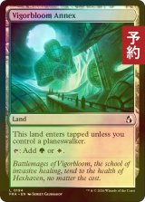[FOIL] ヴィゴーブルーム別館/Vigorbloom Annex 【英語版】 [FRA-土地C] (予約I)