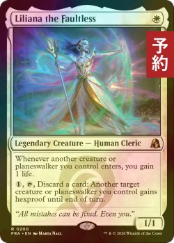 画像1: [FOIL] 過ち無き者、リリアナ/Liliana the Faultless 【英語版】 [FRA-白R] (予約I)