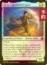[FOIL] 光盾の熟練者、テヨ/Teyo, Lightshield Expert 【英語版】 [FRA-白U] (予約I)