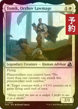 画像1: [FOIL] オルゾフの法魔道士、トミク/Tomik, Orzhov Lawmage 【英語版】 [FRA-白U] (予約I)