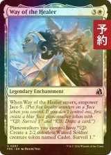 [FOIL] 癒し手としての歩み/Way of the Healer 【英語版】 [FRA-白U] (予約I)
