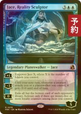 [FOIL] 現実を彫る者、ジェイス/Jace, Reality Sculptor 【英語版】 [FRA-青R] (予約I)