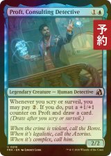 [FOIL] 名探偵、プロフト/Proft, Consulting Detective 【英語版】 [FRA-青U] (予約I)