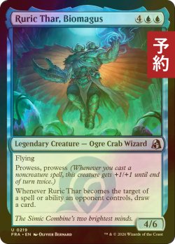 画像1: [FOIL] 生命大魔術師、ルーリク・サー/Ruric Thar, Biomagus 【英語版】 [FRA-青U] (予約I)